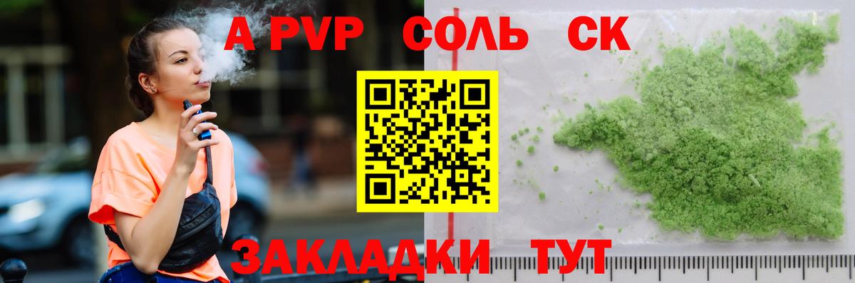 Альфа ПВП Crystall Чебаркуль