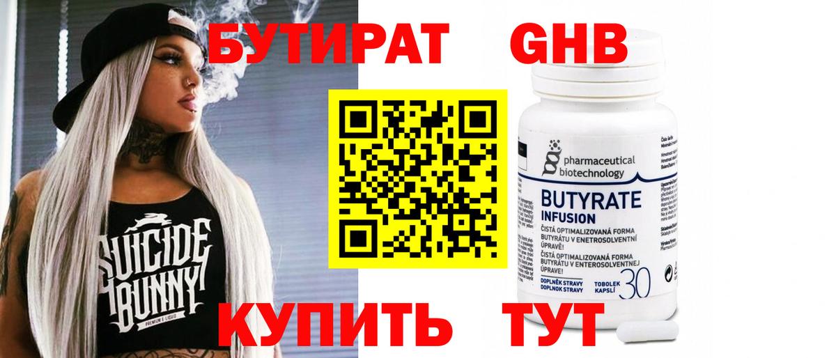 Чебаркуль  Бутират  Вход с VPN  БУТИРАТ оксибутират 