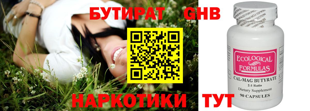 Бутират GHB Чебаркуль
