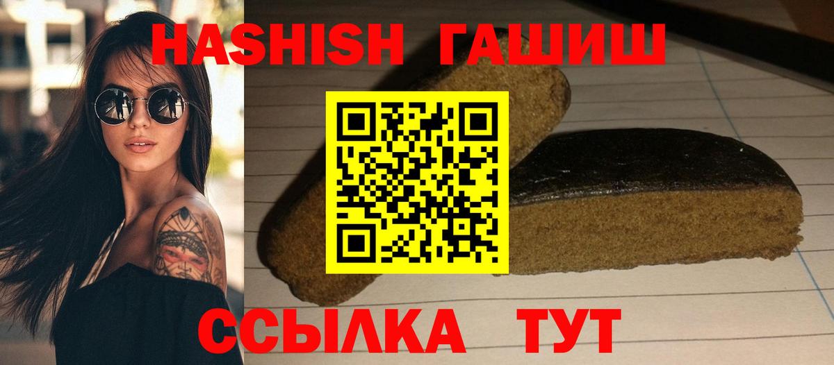 Гашиш убойный  ГАШИШ Premium  ГАШ  Вход с VPN  Чебаркуль 