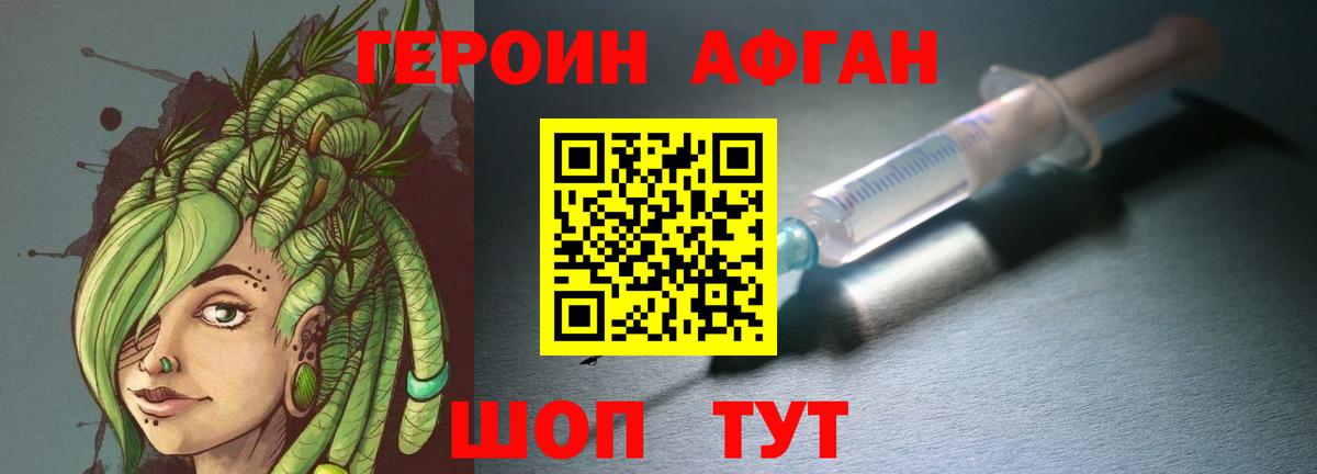 Героин хмурый Чебаркуль