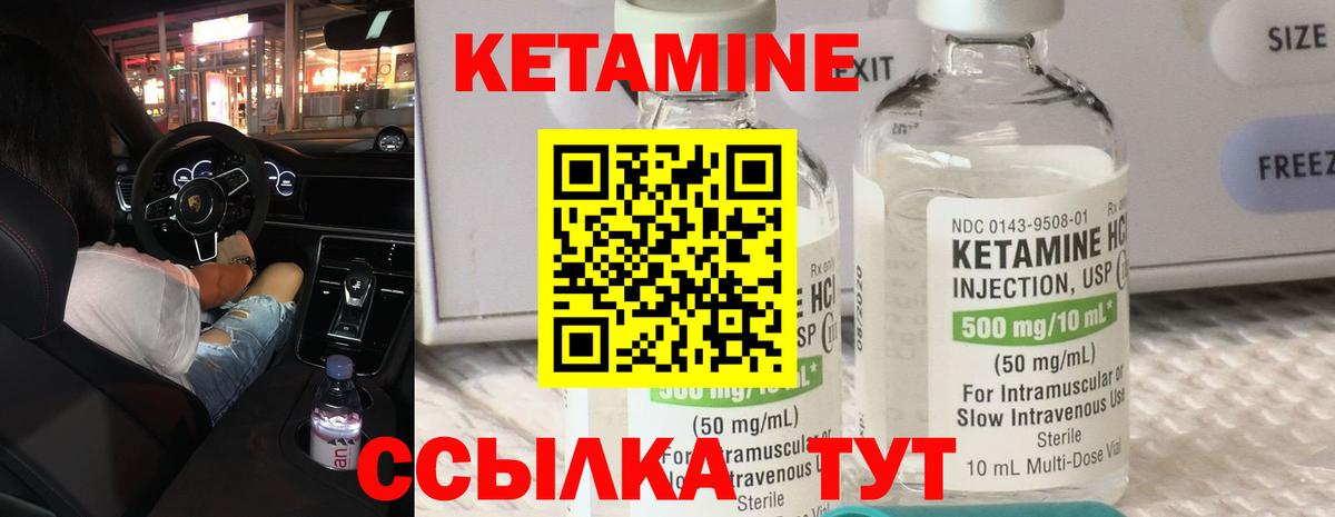 Кетамин ketamine  Вход с VPN  Чебаркуль 