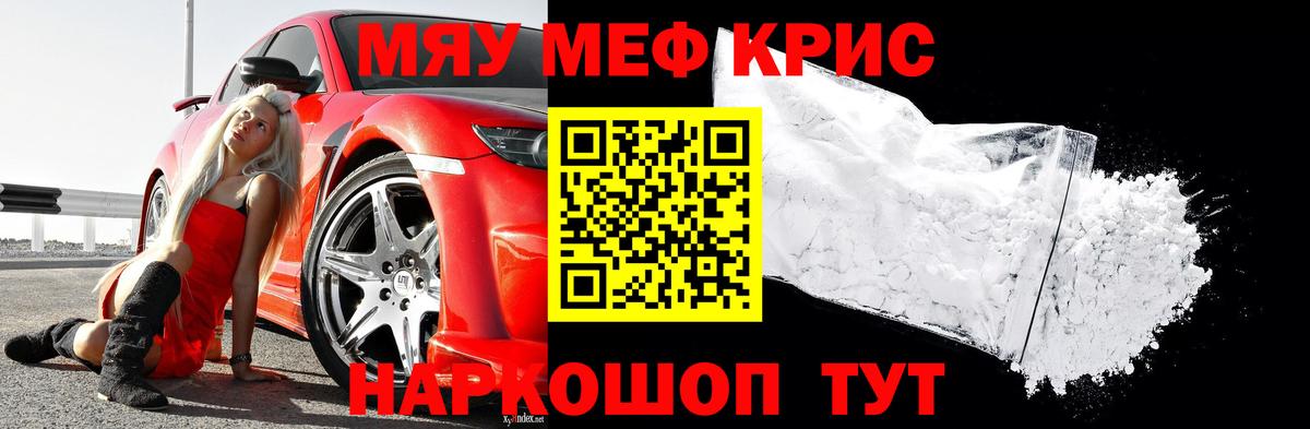 Меф мука Чебаркуль