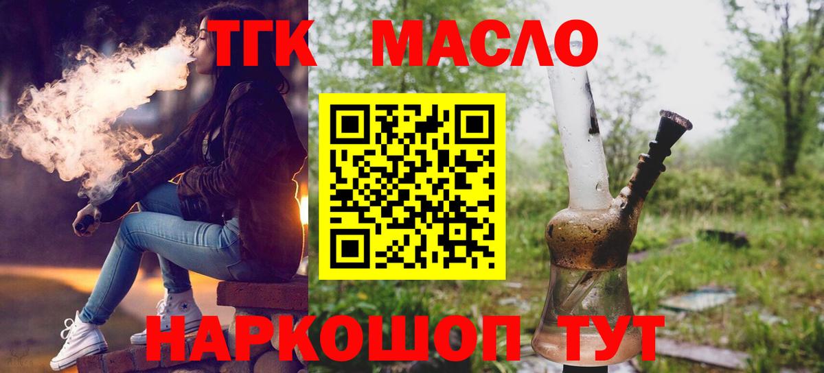 Дистиллят ТГК вейп с тгк  Дистиллят ТГК Wax  Чебаркуль  Вход с VPN 